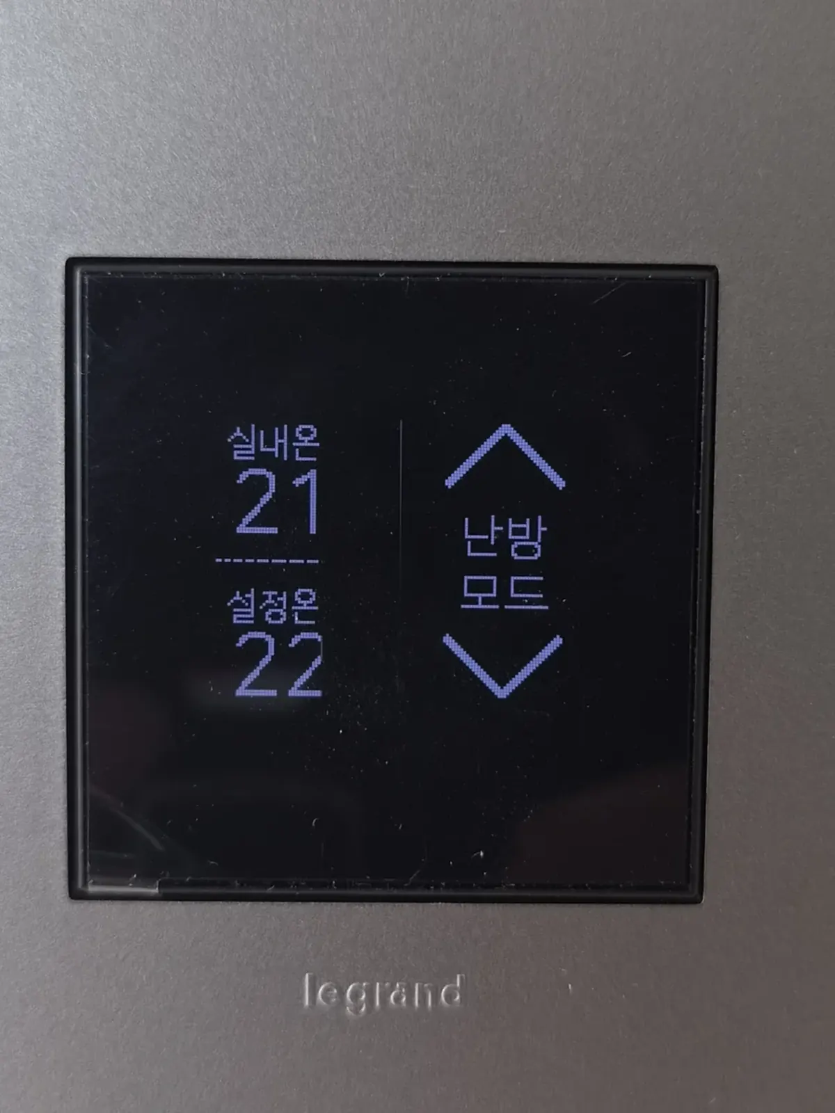 마그네슘 그레이 플레이트 중앙 르그랑아테오 온도조절기 화면 근접 사진, 현재온도와 설정온도 및 위아래 화살표